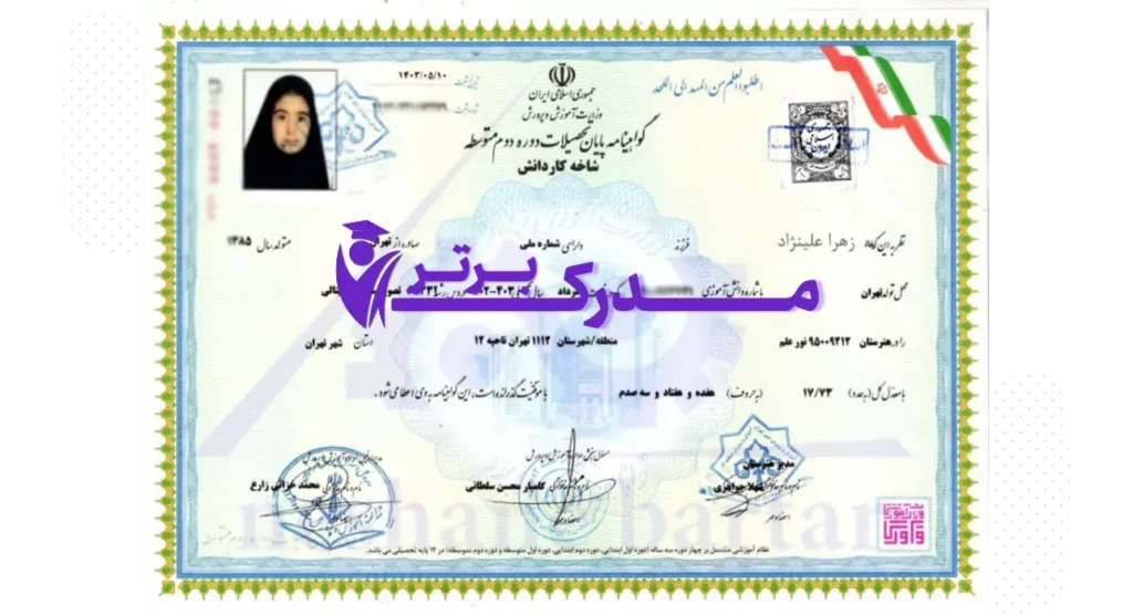 خرید مدرک دیپلم رسمی و قانونی: سریع‌ترین راه دریافت با استعلام معتبر (مدرک برتر)