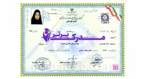 خرید مدرک دیپلم رسمی و قانونی: سریع‌ترین راه دریافت با استعلام معتبر (مدرک برتر)