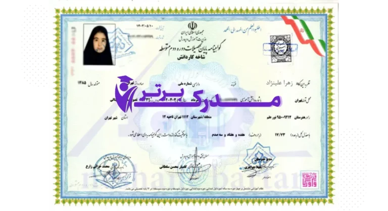 خرید مدرک دیپلم رسمی و قانونی: سریع‌ترین راه دریافت با استعلام معتبر (مدرک برتر)
