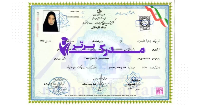 خرید مدرک دیپلم رسمی و قانونی: سریع‌ترین راه دریافت با استعلام معتبر (مدرک برتر)