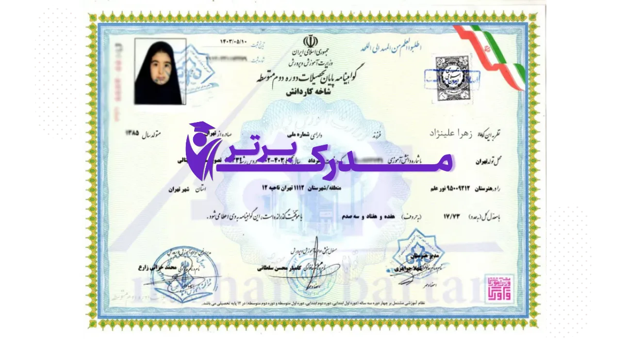 خرید مدرک دیپلم رسمی و قانونی: سریع‌ترین راه دریافت با استعلام معتبر (مدرک برتر)